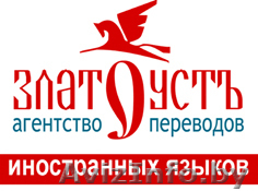 Перевод текстов, документов, нотариальное заверение, апостиль (легализ - Изображение #1, Объявление #14603