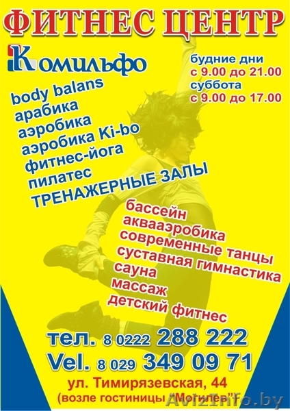 Фитнес-центр "Комильфо" 3490971 Velkom  - Изображение #1, Объявление #136662