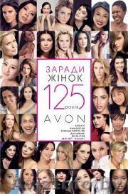 AVON в Могилеве - Изображение #1, Объявление #161103