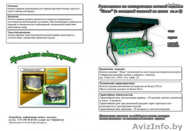 садовые качели "Люкс"  - Изображение #1, Объявление #283257