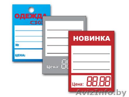 Ценники с логотипом. - Изображение #1, Объявление #294598