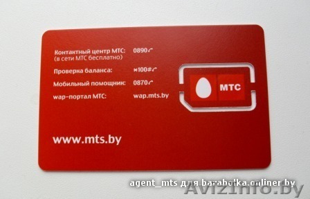 Продам Симки МТС без абоню платы, БЕЗ ПЕРЕОФОРМЛЕНИЯ. - Изображение #1, Объявление #346348
