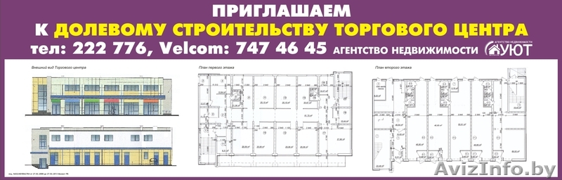 Участие в долевом строительстве Торгового Центра. - Изображение #1, Объявление #353367