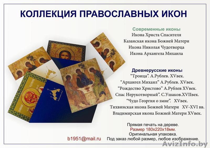 Иконы деревянные - Изображение #1, Объявление #512984