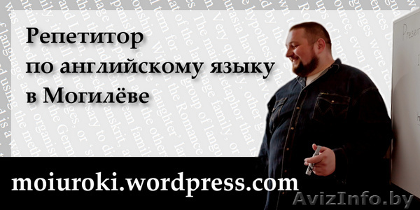 Английский язык. Репетитор - Изображение #1, Объявление #706016