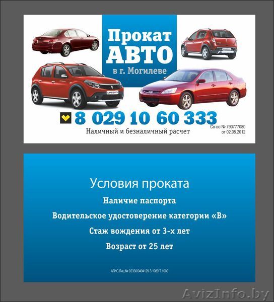 Автопрокат в г. Могилеве - Изображение #1, Объявление #767486