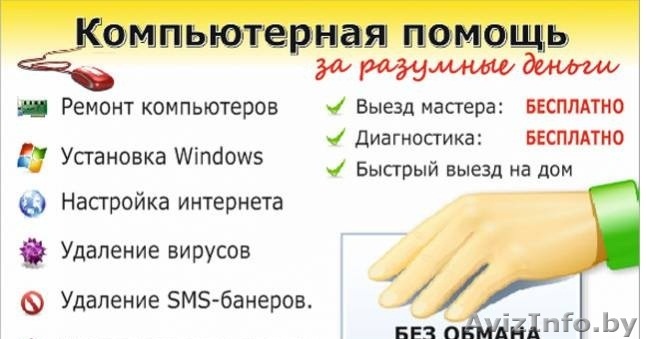 Установка Windows на нетбук,ноутбук,компьютер - Изображение #1, Объявление #808920