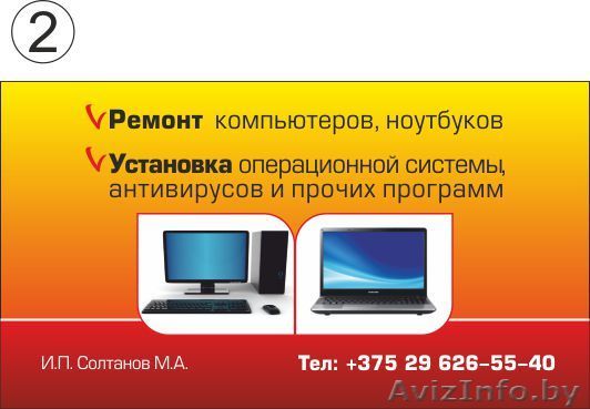 Ремонт Компьютеров,ноутбуков у вас на дому. - Изображение #1, Объявление #838657