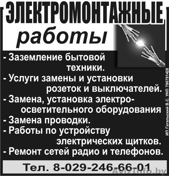 Электромантаж под ключ - Изображение #1, Объявление #880605