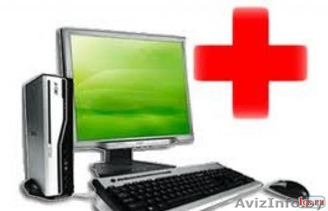 Скорая компьютерная помощь на дому.Быстро.Качественно.Доступно - Изображение #1, Объявление #935112