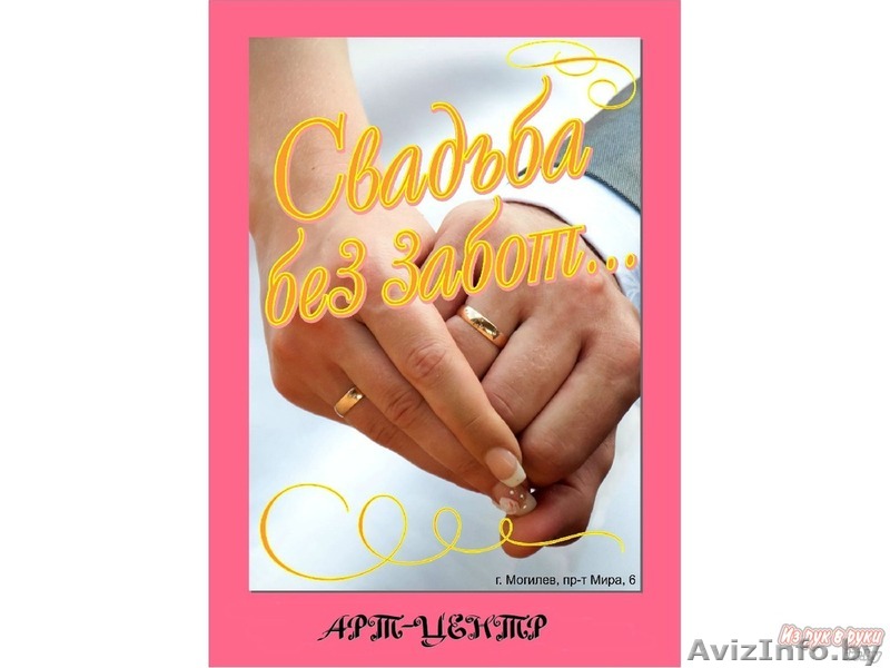 АРТ ЦЕНТР организация праздника - Изображение #1, Объявление #952783