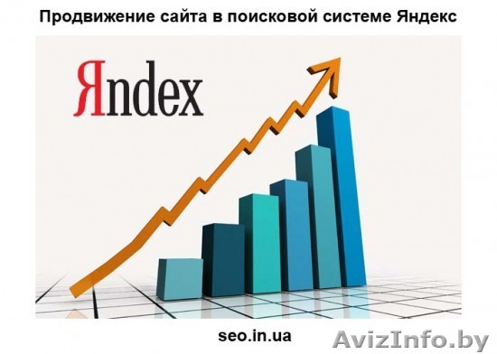 Продвижение сайтов в интернете - Изображение #1, Объявление #972294