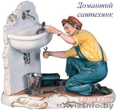 Все виды сантехнических и сварочных работ - Изображение #1, Объявление #1056410