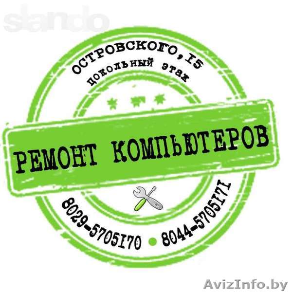 Установка Windows на компьютеры и ноутбуки  - Изображение #1, Объявление #1064267