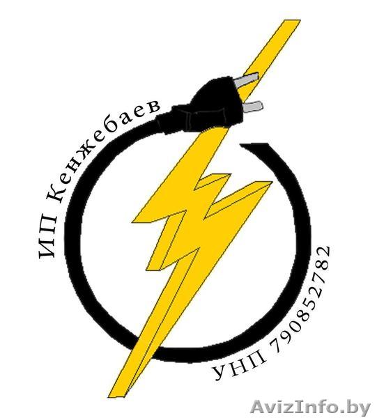 Услуги электрик. Электромонтажные работы. - Изображение #1, Объявление #1074515