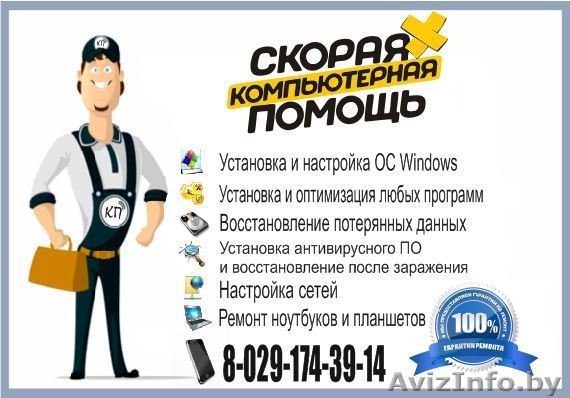 Ремонт компьютеров и компьютерная помощь - Изображение #1, Объявление #1108087
