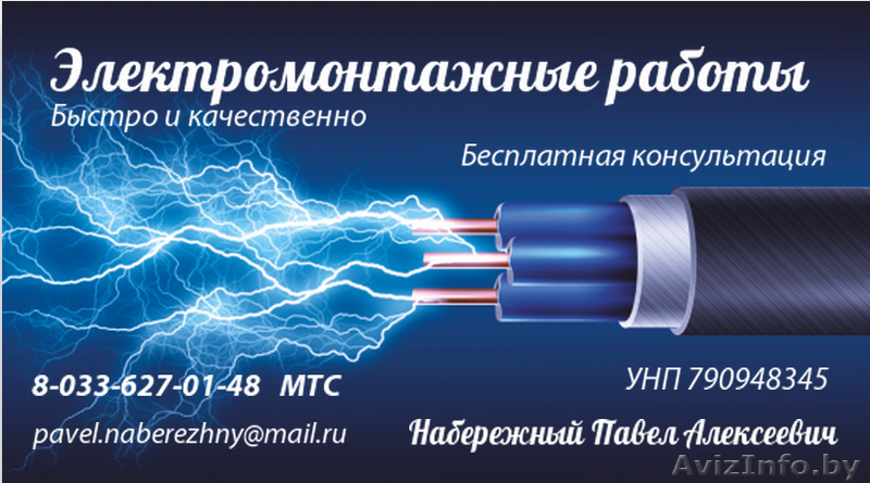 Электромонтаж любой сложности под ключ - Изображение #1, Объявление #1153198