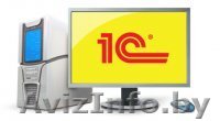 Настройка, установка 1С - Изображение #1, Объявление #1181874