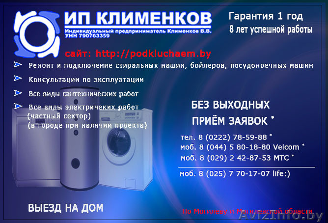 Ремонт стиральных машин, бойлеров в Могилеве и области - Изображение #1, Объявление #1179432