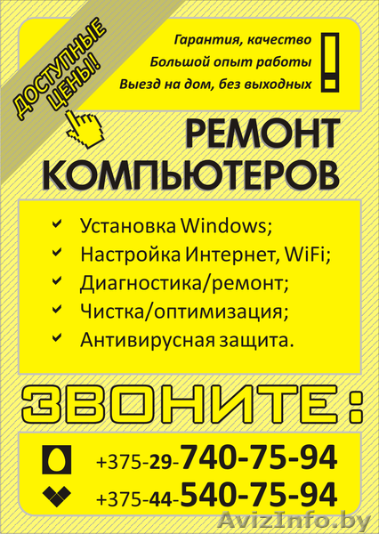 Срочный ремонт компьютеров и ноутбуков. Восстановление Windows. - Изображение #1, Объявление #1157486