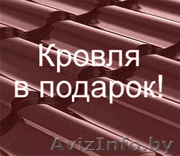 Черепица из металла в Вашем городе. - Изображение #1, Объявление #1239597
