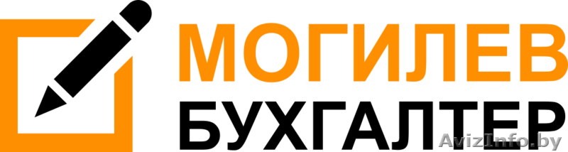 Бухгалтерские услуги в Могилеве - Изображение #1, Объявление #1240993