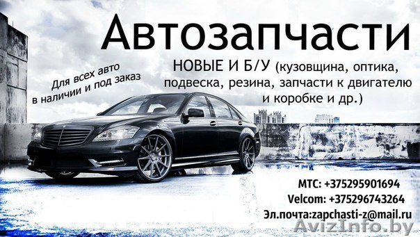 Автозапчасти дешево! - Изображение #1, Объявление #1237460