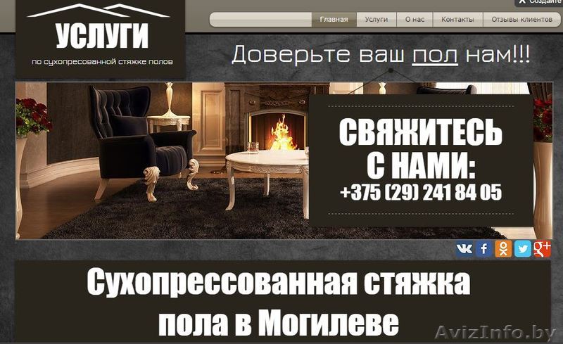 Сухопрессованная стяжка пола в Могилеве - Изображение #1, Объявление #1240038