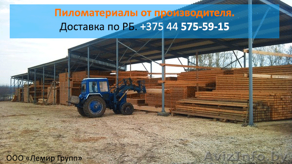 ► Пиломатериалы оптом от производителя. Доставка по РБ. - Изображение #1, Объявление #1243909