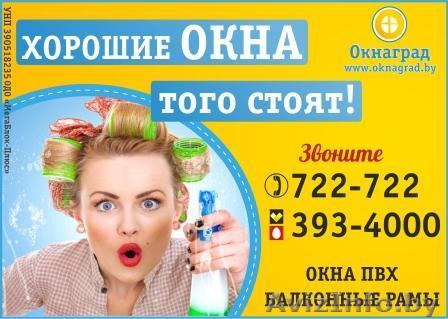 Супер цены на Окна ПВХ! - Изображение #1, Объявление #1271763