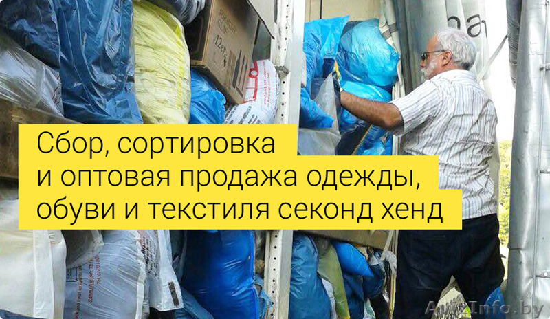 Bonano - немецкая текстильная компания по сбору, сортировке и оптовой продаже од - Изображение #1, Объявление #1313844
