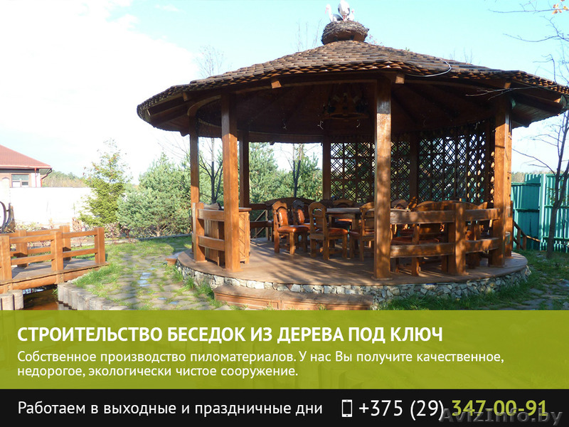 Строительство беседок из дерева. Могилев. - Изображение #1, Объявление #1481994