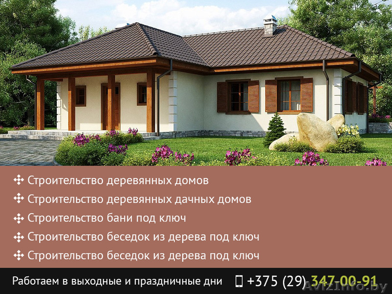 Строительство из дерева недорого. Могилев. - Изображение #1, Объявление #1481979