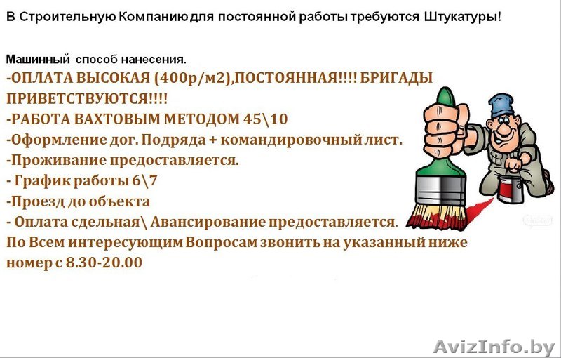 На постоянную работу требуются Штукатуры - Изображение #1, Объявление #1500333