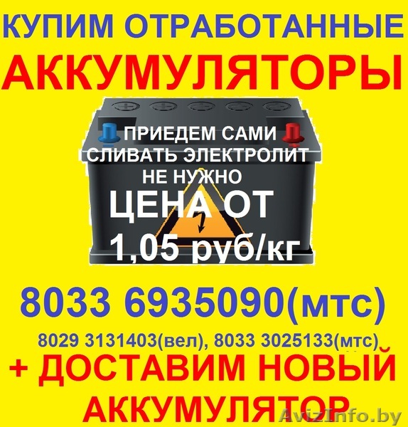 Аккумуляторы - Изображение #1, Объявление #1493189