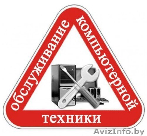 Ремонт компьютеров, ноутбуков, мониторов, ибп, сабвуферов в Могилеве  - Изображение #1, Объявление #1507148