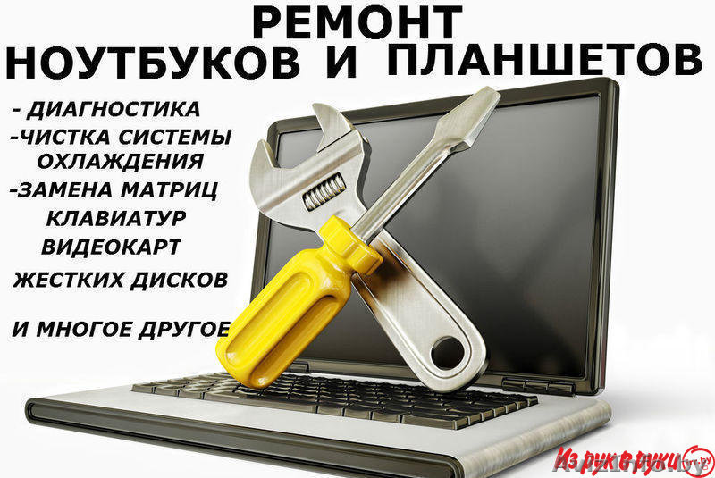 Ремонт ноутбуков, планшетов, фотоаппаратов, навигаторов, сотовых телефонов и др. - Изображение #1, Объявление #1526375