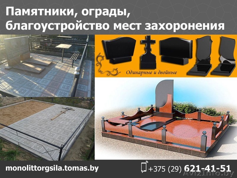Памятники, ограды, столы, скамейки. Благоустройство мест захоронения. - Изображение #1, Объявление #1552469