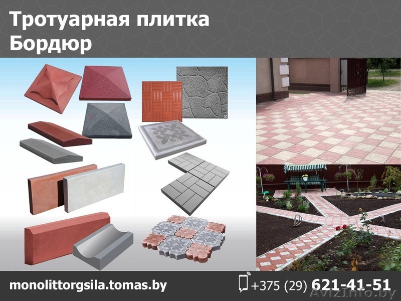Тротуарная плитка. Бордюр. - Изображение #1, Объявление #1552470