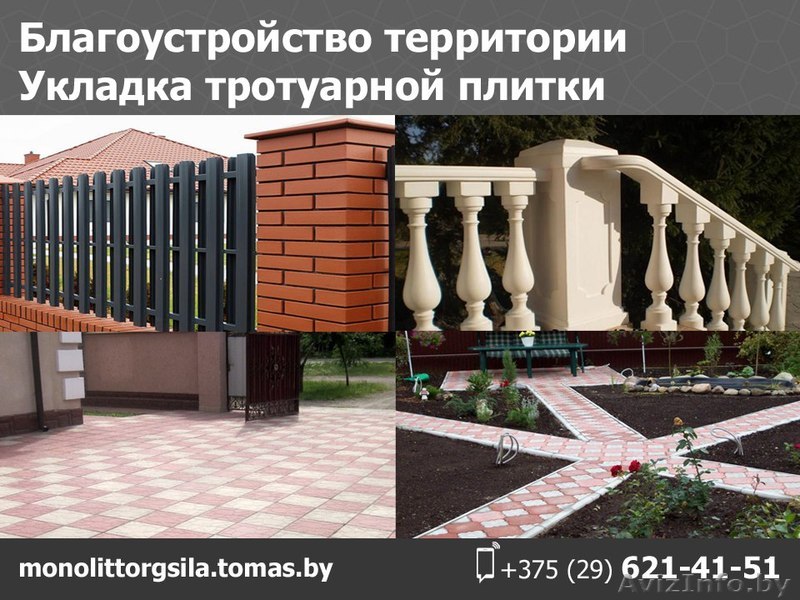 Благоустройство дворовых территорий. Укладка тротуарной плитки - Изображение #1, Объявление #1552472