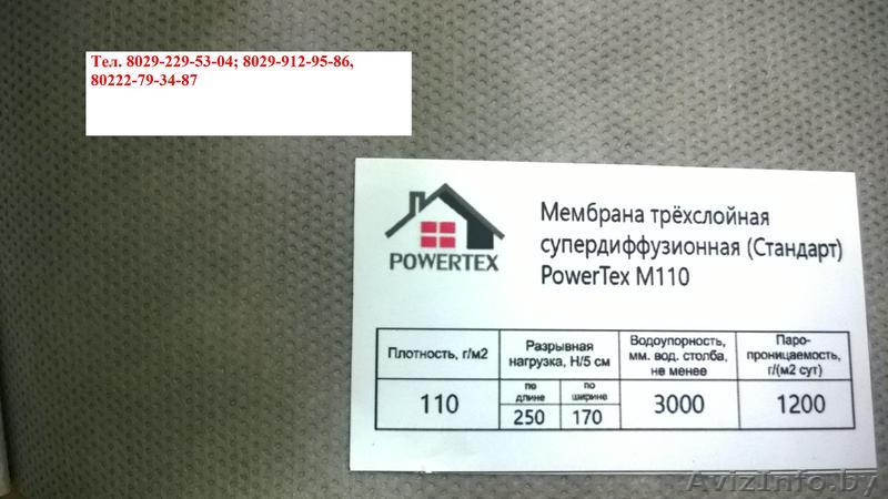 Мембрана трехслойная супердиффузионная плотность 110г/м2,75м - Изображение #1, Объявление #1549610