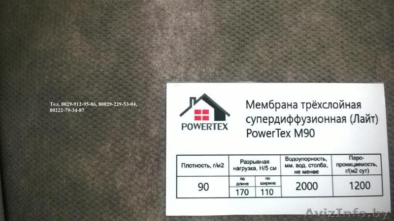 Мембрана трехслойная супердиффузионная М90, плотность 90г/м - Изображение #1, Объявление #1549611