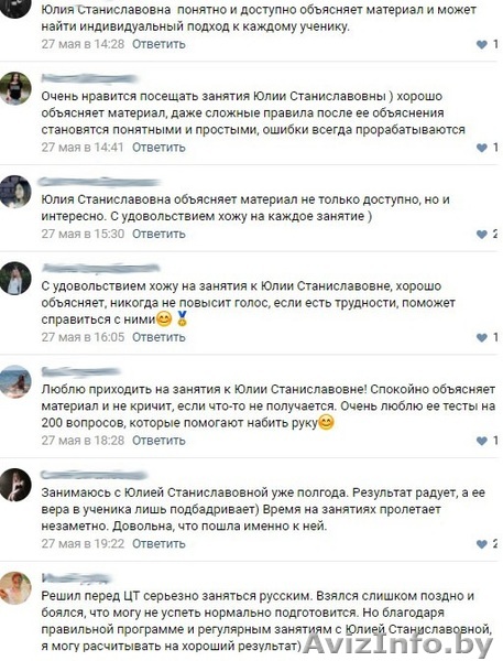 Репетитор по русскому языку. Могилёв - Изображение #1, Объявление #1581079