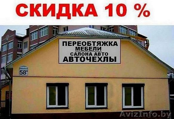 Перетяжка мебели в Могилёве,фото,цены - Изображение #1, Объявление #1600274
