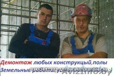 Демонтаж,уборка - Изображение #1, Объявление #1614611