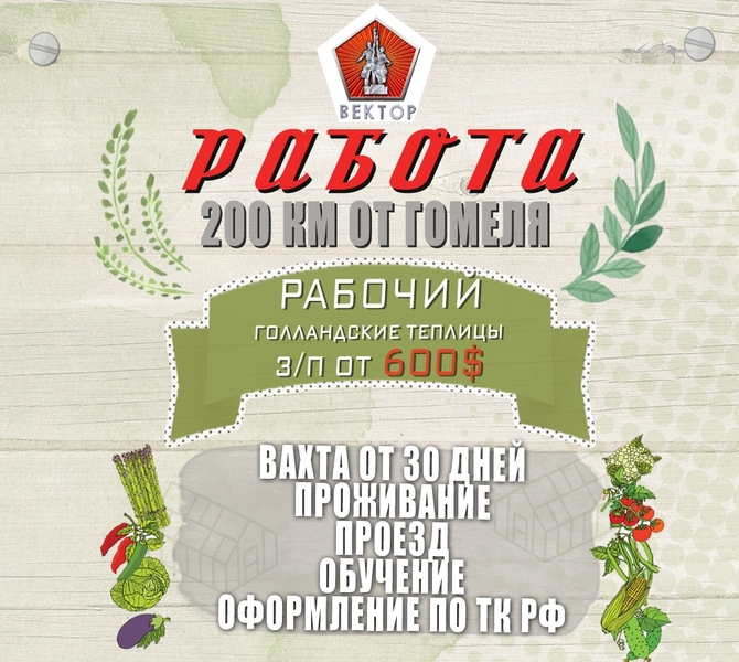 Требуются рабочие в теплицы, оформление, проживание - Изображение #1, Объявление #1650522