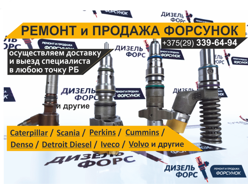 Форсунки Скания. Ремонт, продажа в Могилеве и РБ. - Изображение #1, Объявление #1652892