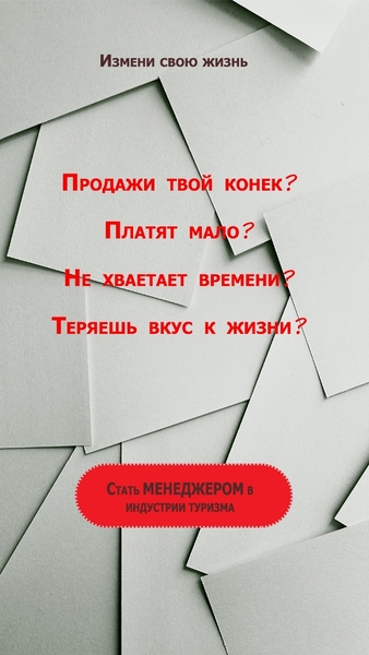 Образовательный курс Менеджер в индустрии Туризма - Изображение #1, Объявление #1671182