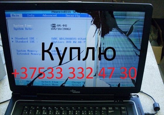 Куплю Ноутбук в любом состоянии (подъеду сам) +37533 332 47 30 - Изображение #1, Объявление #1680274