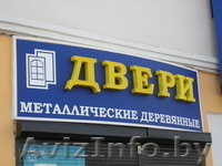 Изготовление вывески, стендов, наружной и внутренней рекламы Могилев - Изображение #3, Объявление #60886